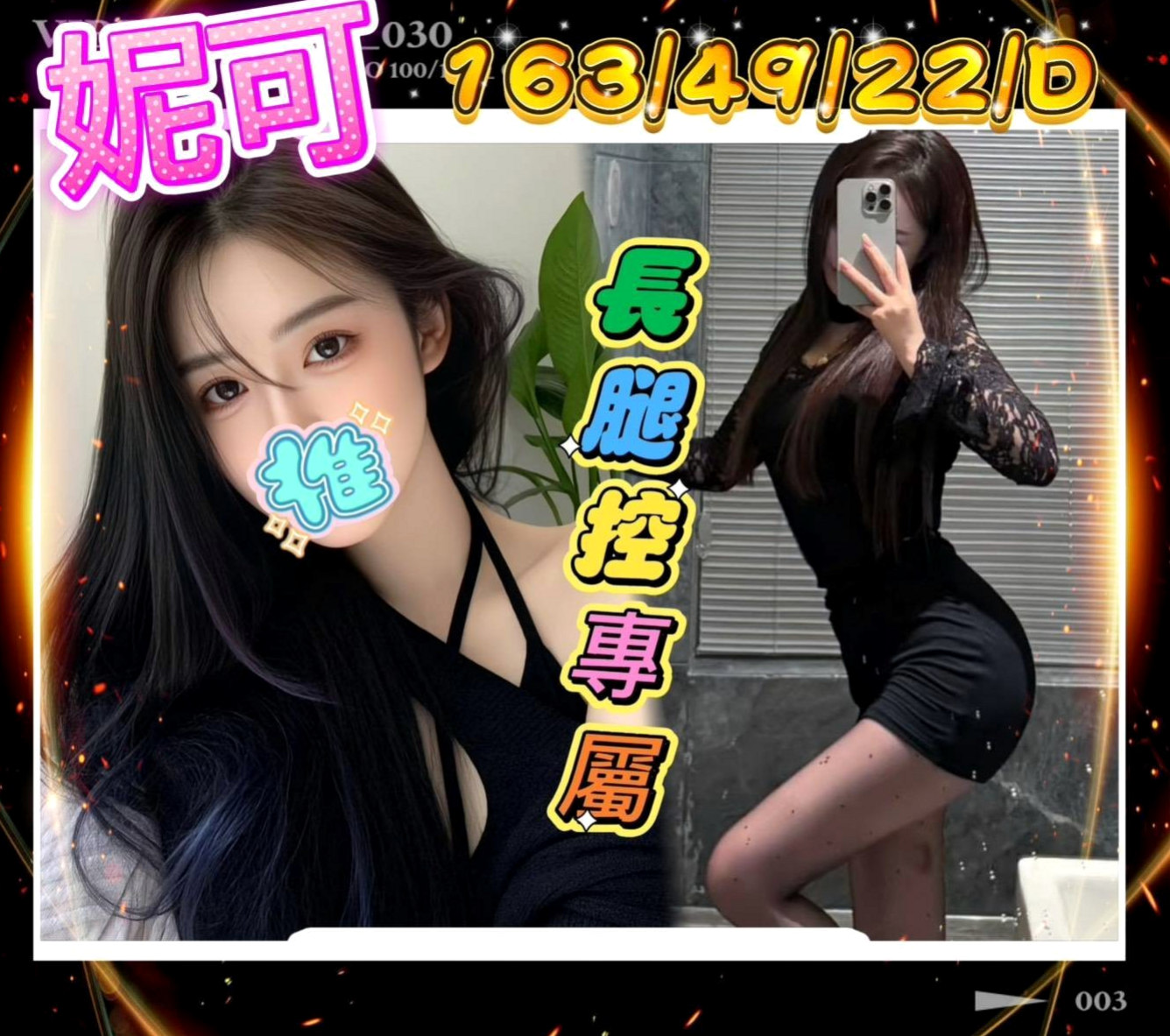 年齡18歲的素冉│新竹外約茶